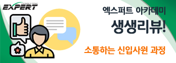 생생후기 - 소통하는 신입사원 과정