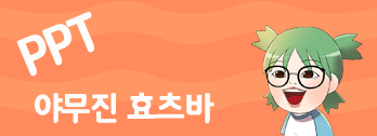 야무진 효츠바 - 사진 배경